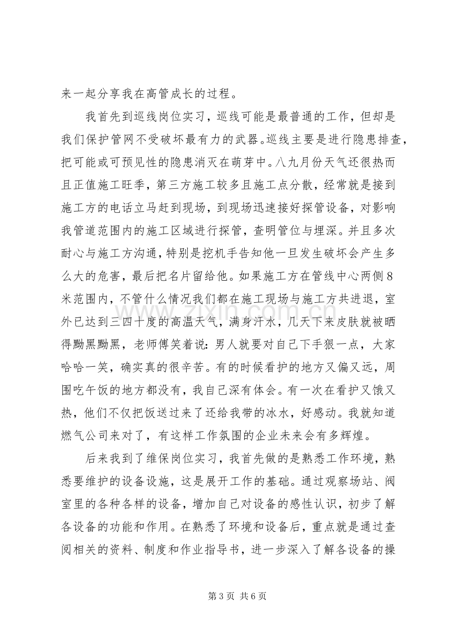 XX年仓储主管实习期工作总结 .docx_第3页