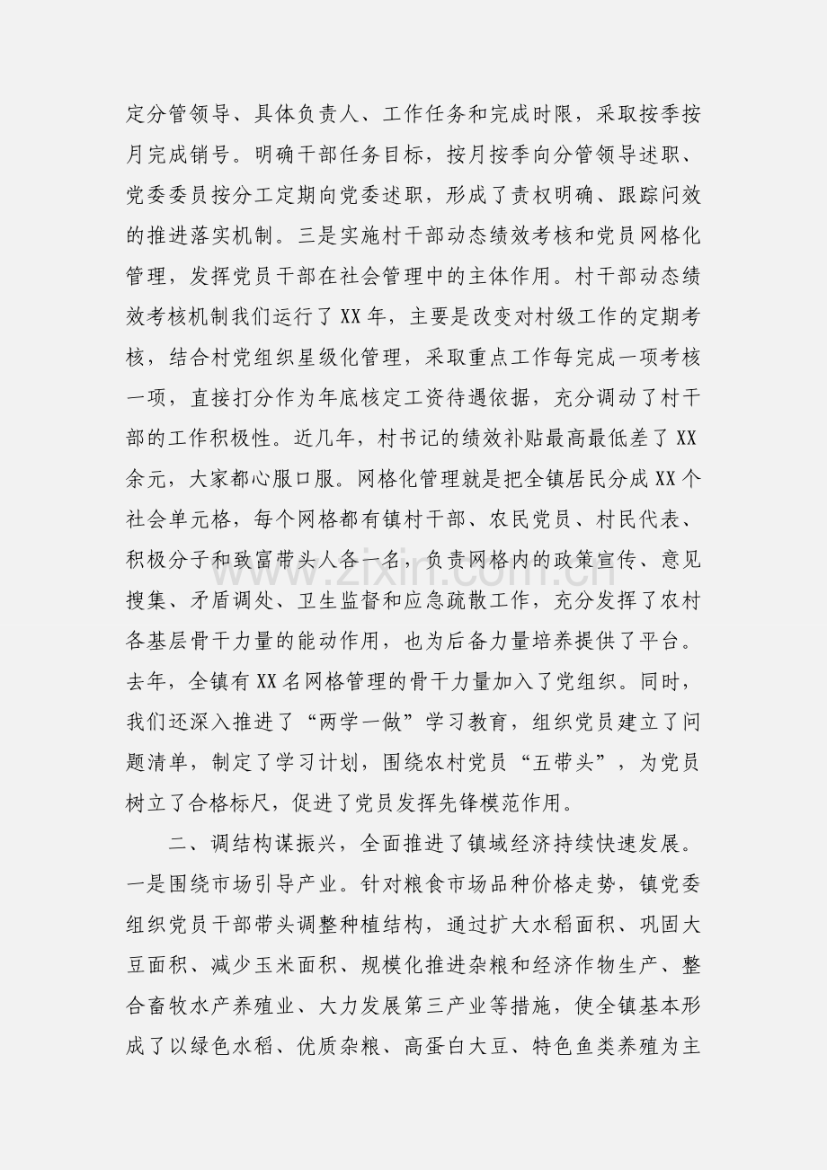 表彰大会上的发言稿范文.docx_第2页