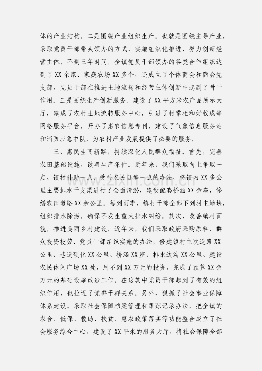 表彰大会上的发言稿范文.docx_第3页