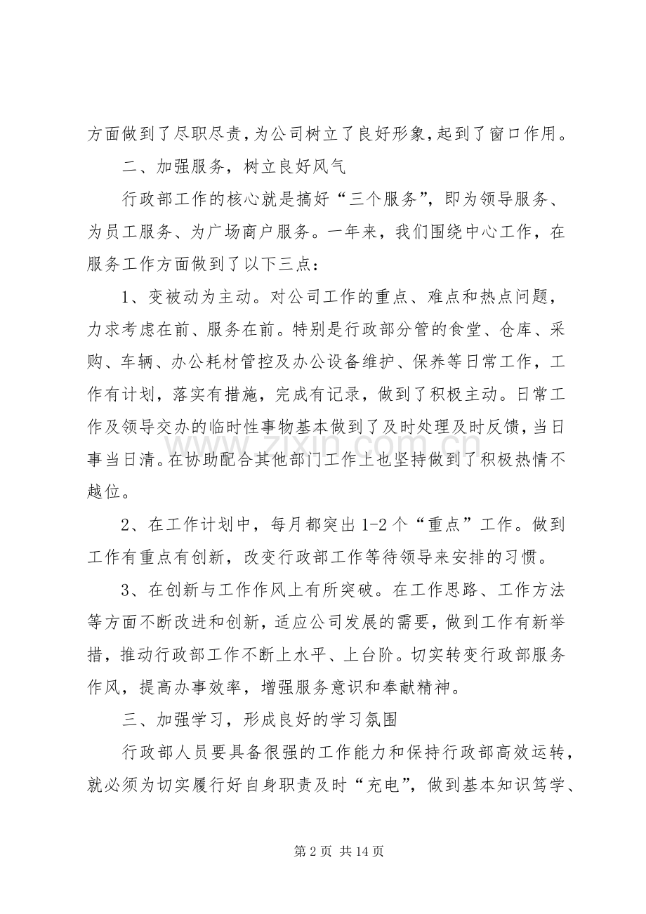 公司部门年终工作总结范文 .docx_第2页