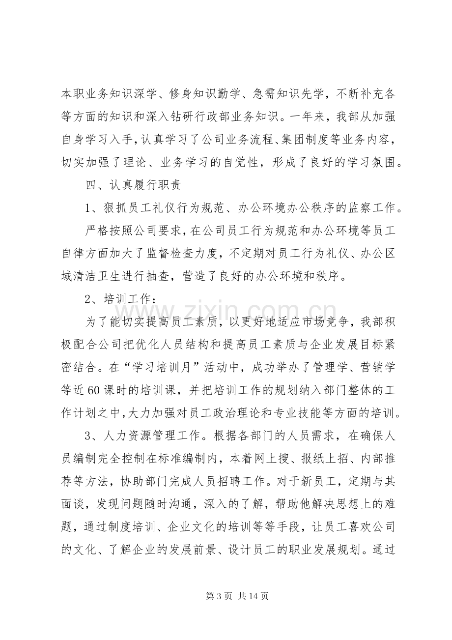 公司部门年终工作总结范文 .docx_第3页