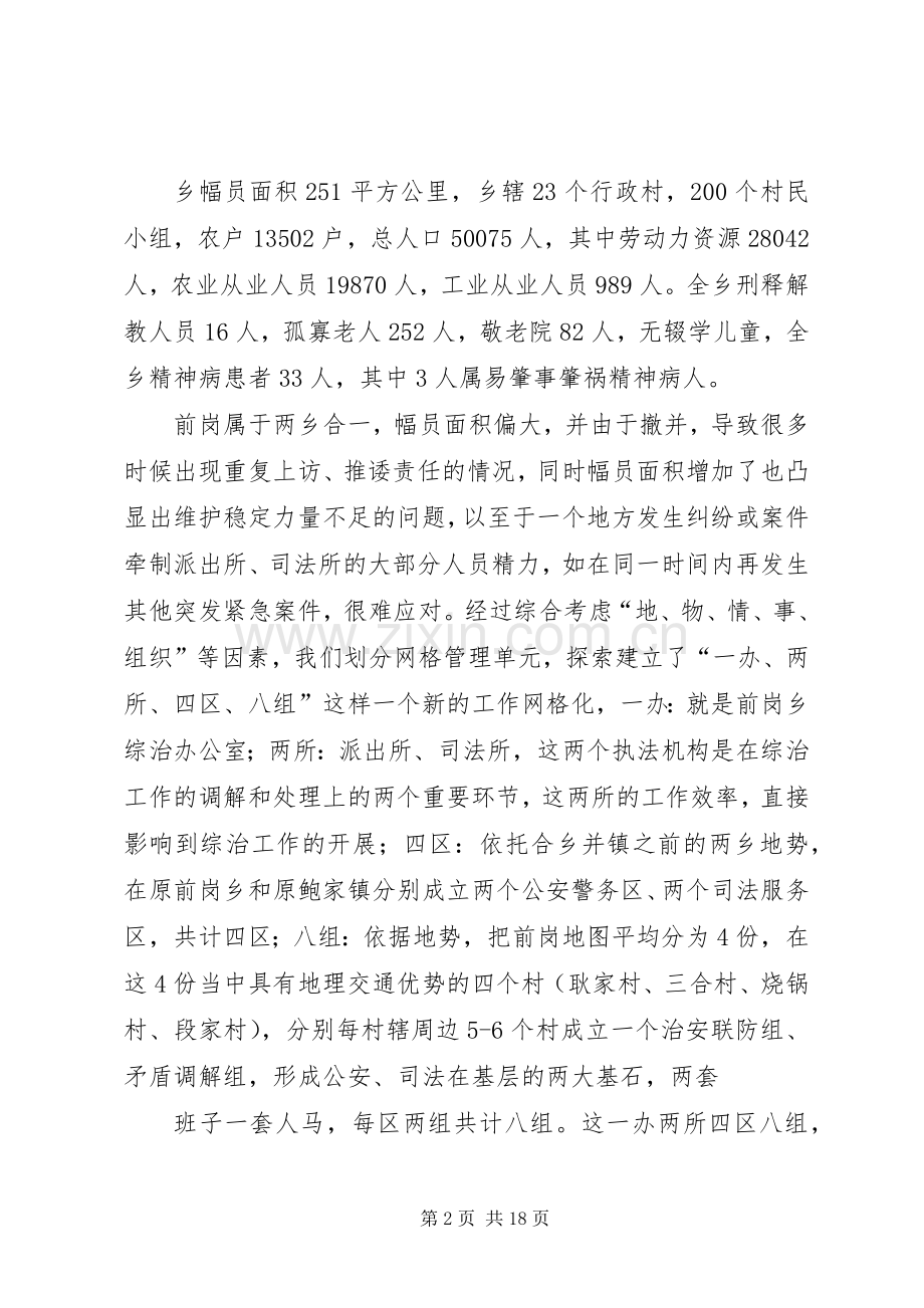 XX乡司法社会管理创新工作工作总结 .docx_第2页