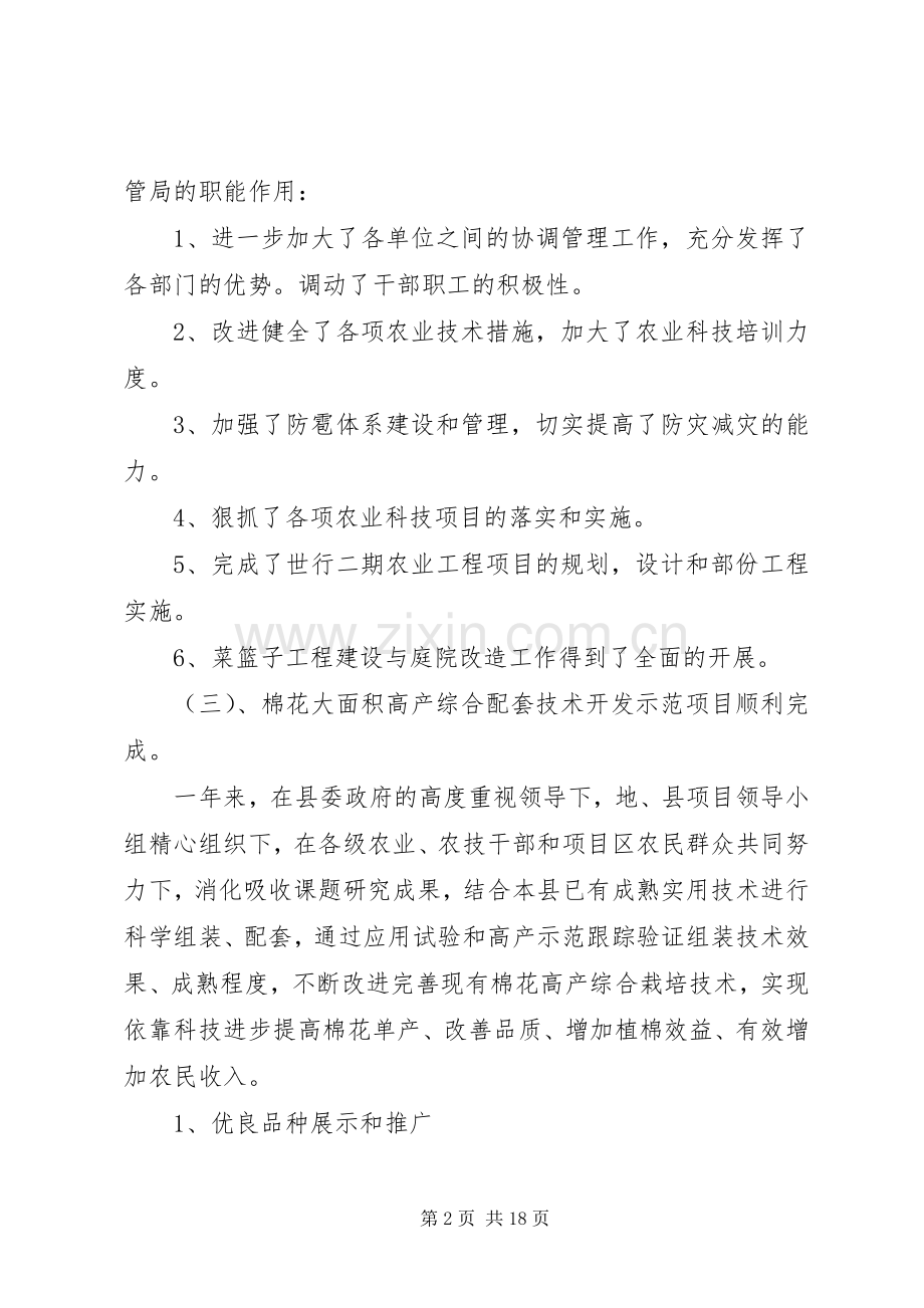 县农业局年度工作总结 .docx_第2页