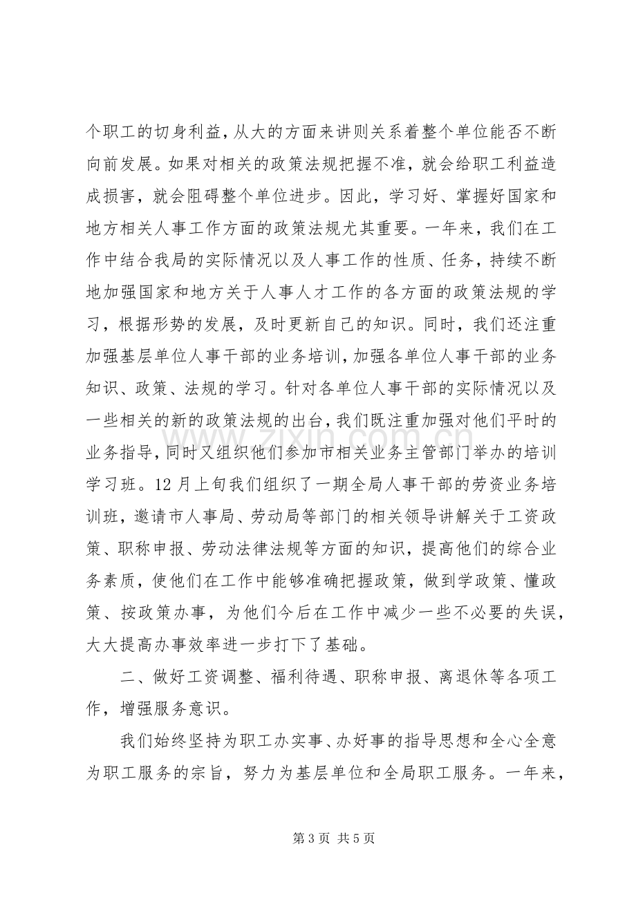 事业单位年终考核工作总结 .docx_第3页