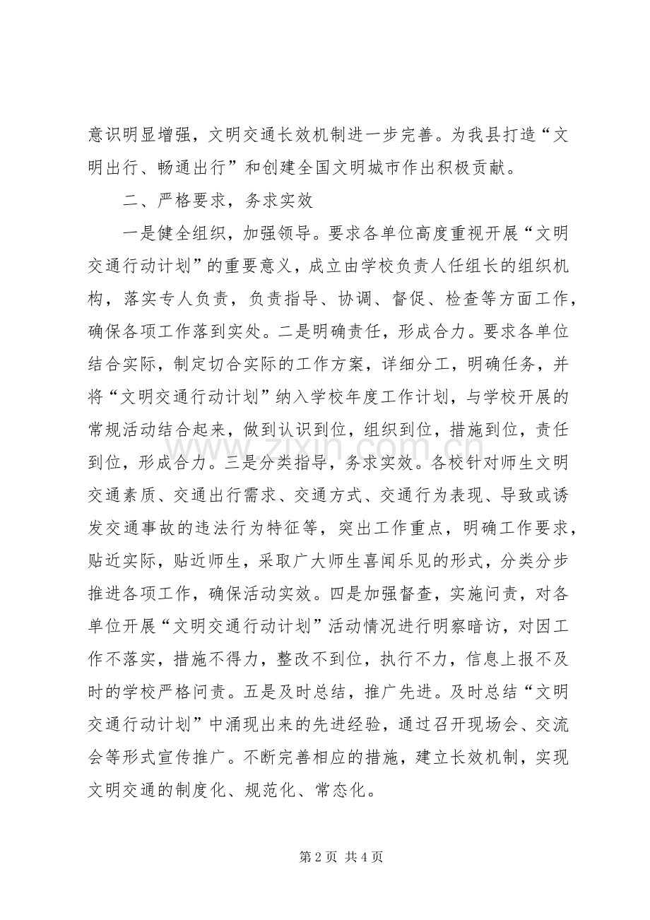 XX县区教育局消防安全教育月活动工作总结 .docx_第2页