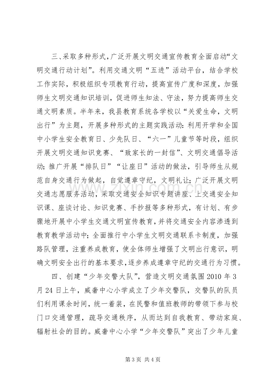 XX县区教育局消防安全教育月活动工作总结 .docx_第3页