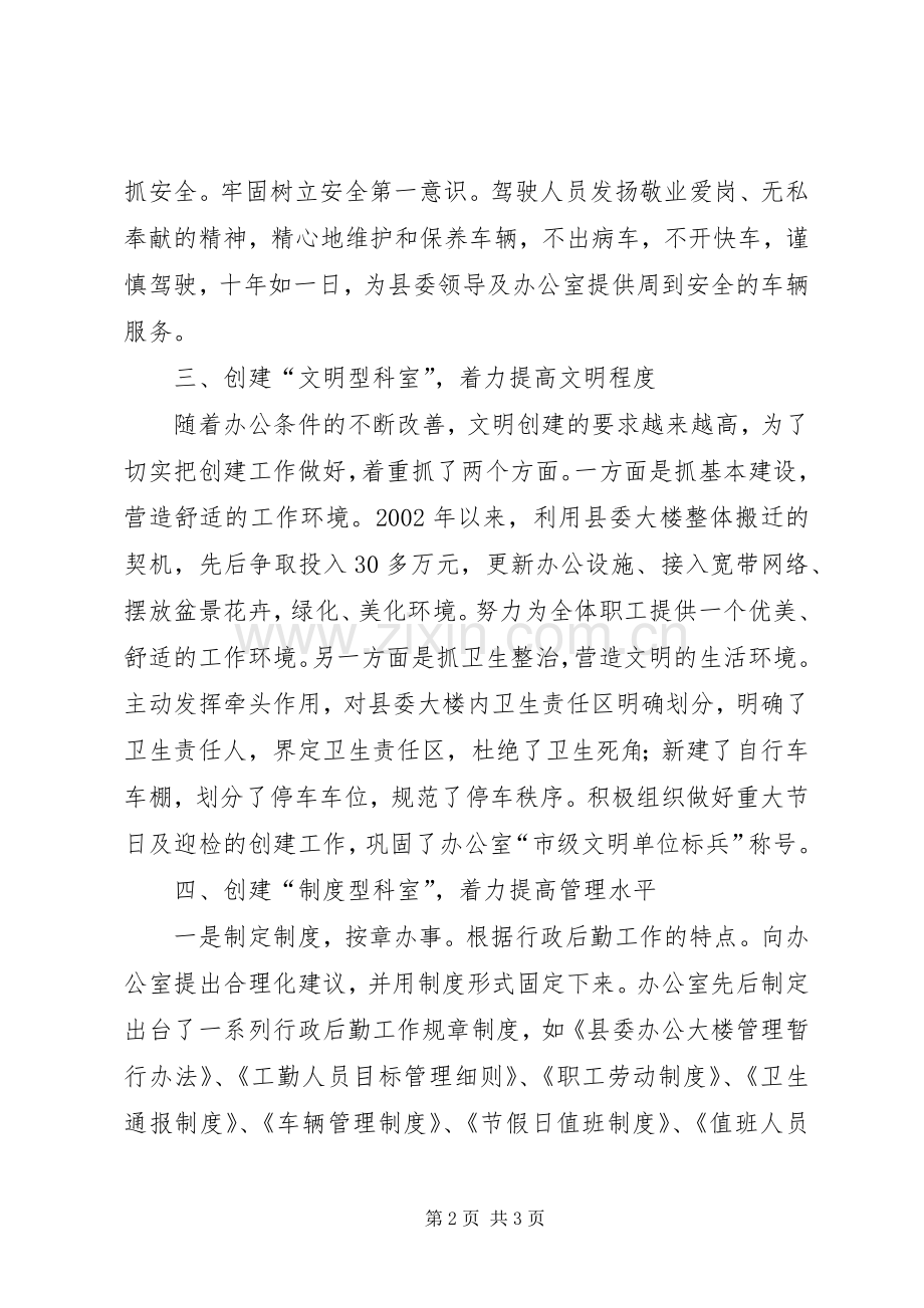 创建五型机关科室经验总结 .docx_第2页