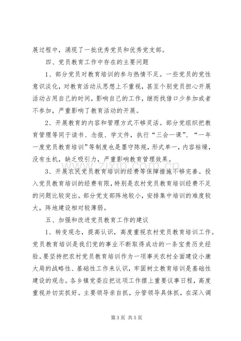 办事处党委落实党员教育培训工作总结 .docx_第3页