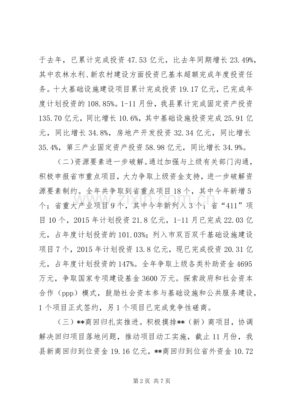 县发展和改革局XX年工作总结 .docx_第2页