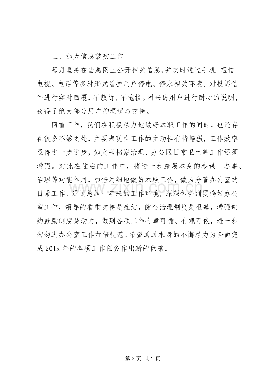 供水公司办公室工作总结 .docx_第2页