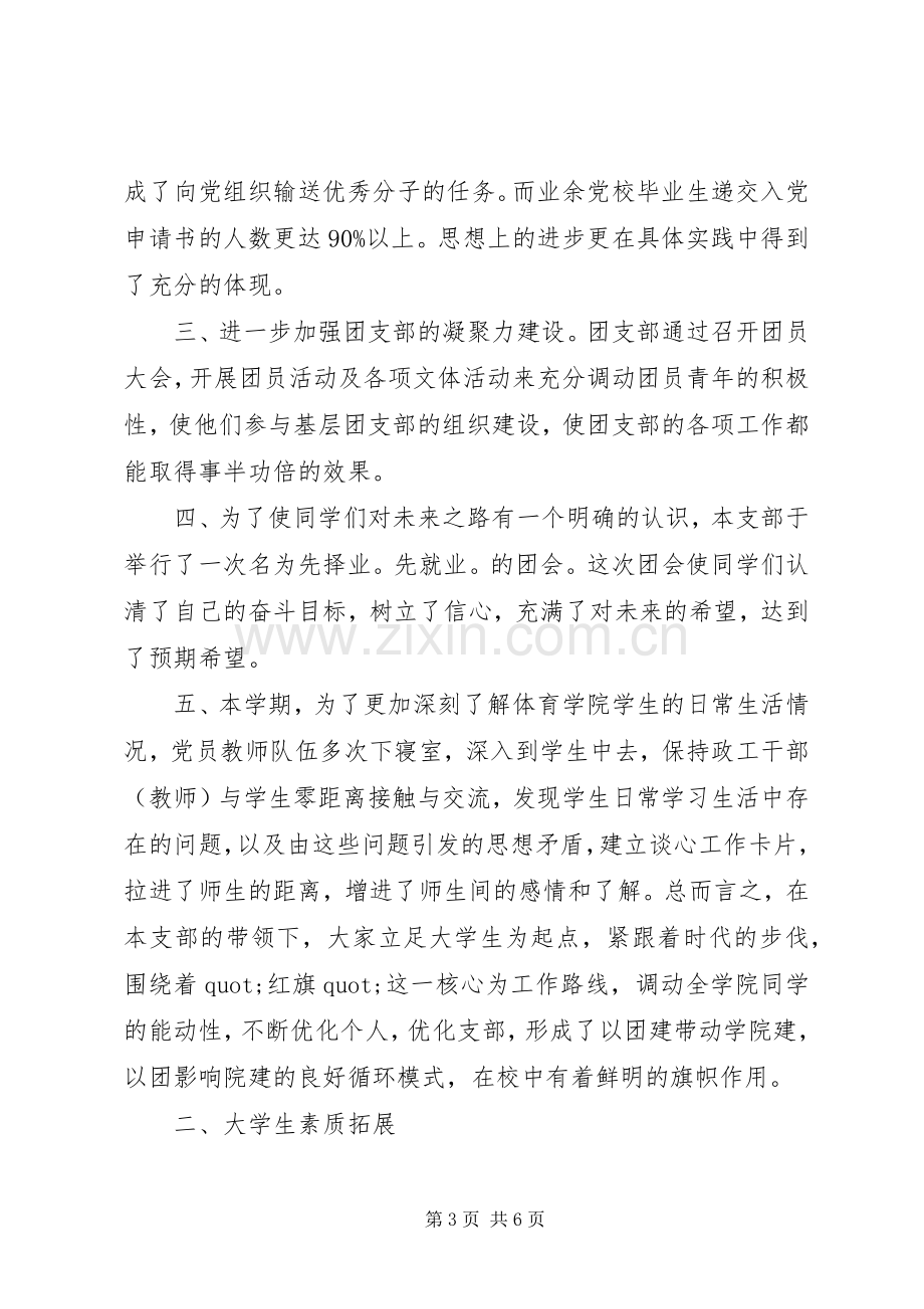 学校团支部个人工作总结范文 .docx_第3页