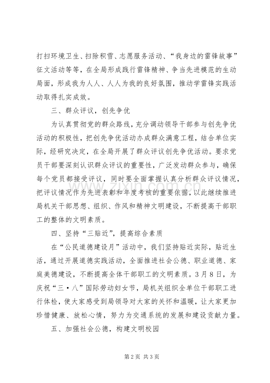 交通运输局“公民道德建设月”活动总结 .docx_第2页