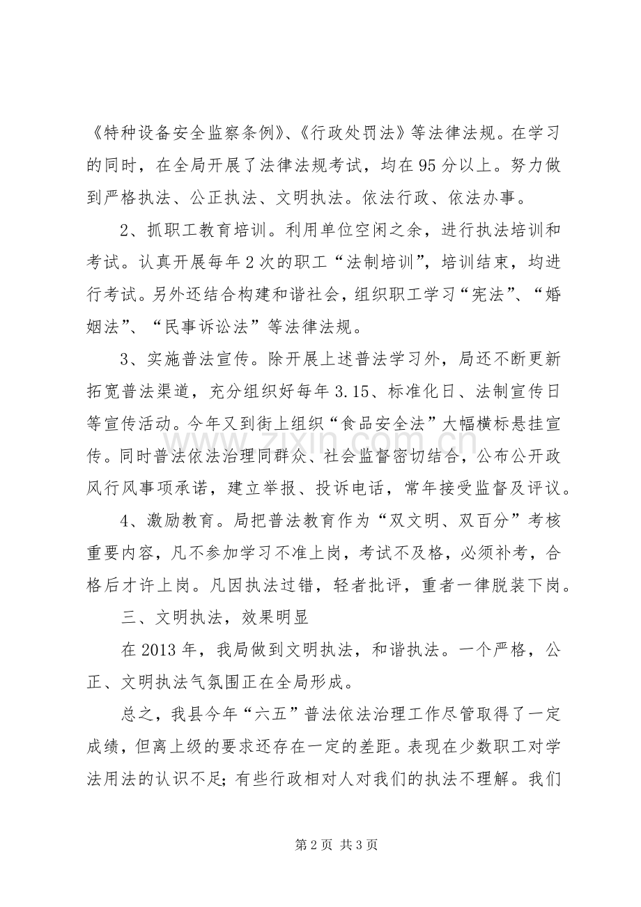 市质监局依法治理工作总结 .docx_第2页