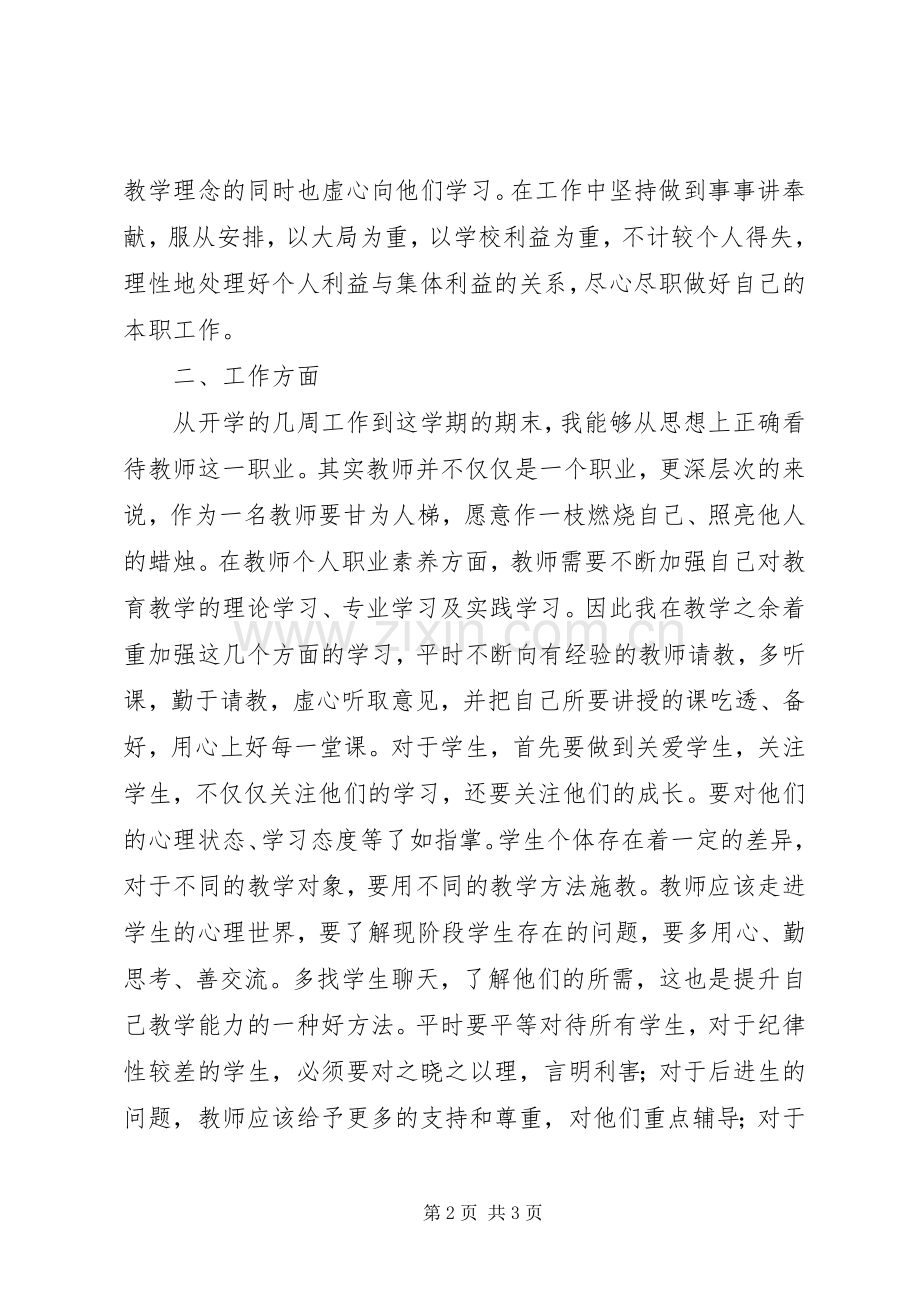 三支一扶季度总结 .docx_第2页