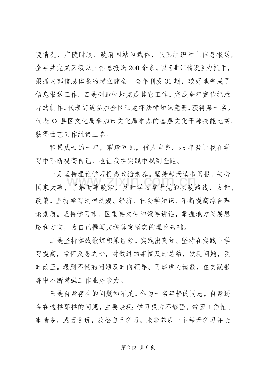 办公室个人年度工作总结 .docx_第2页