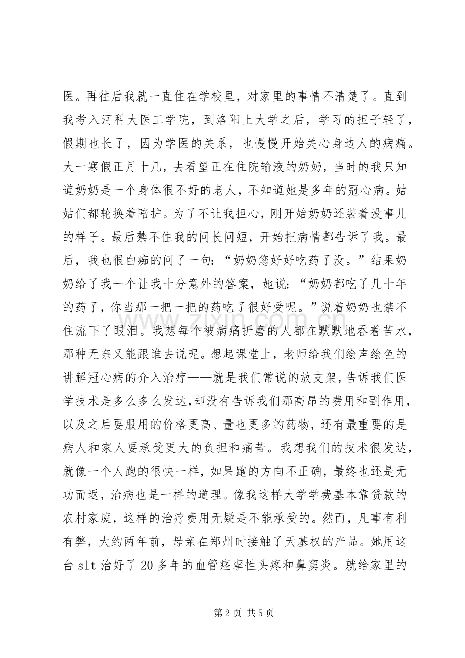 工作总结发言稿 .docx_第2页