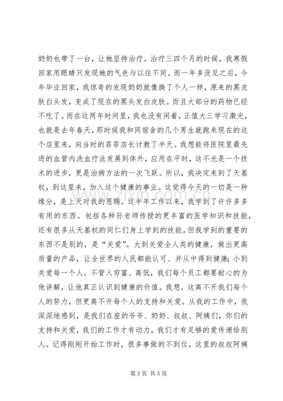 工作总结发言稿 .docx_第3页