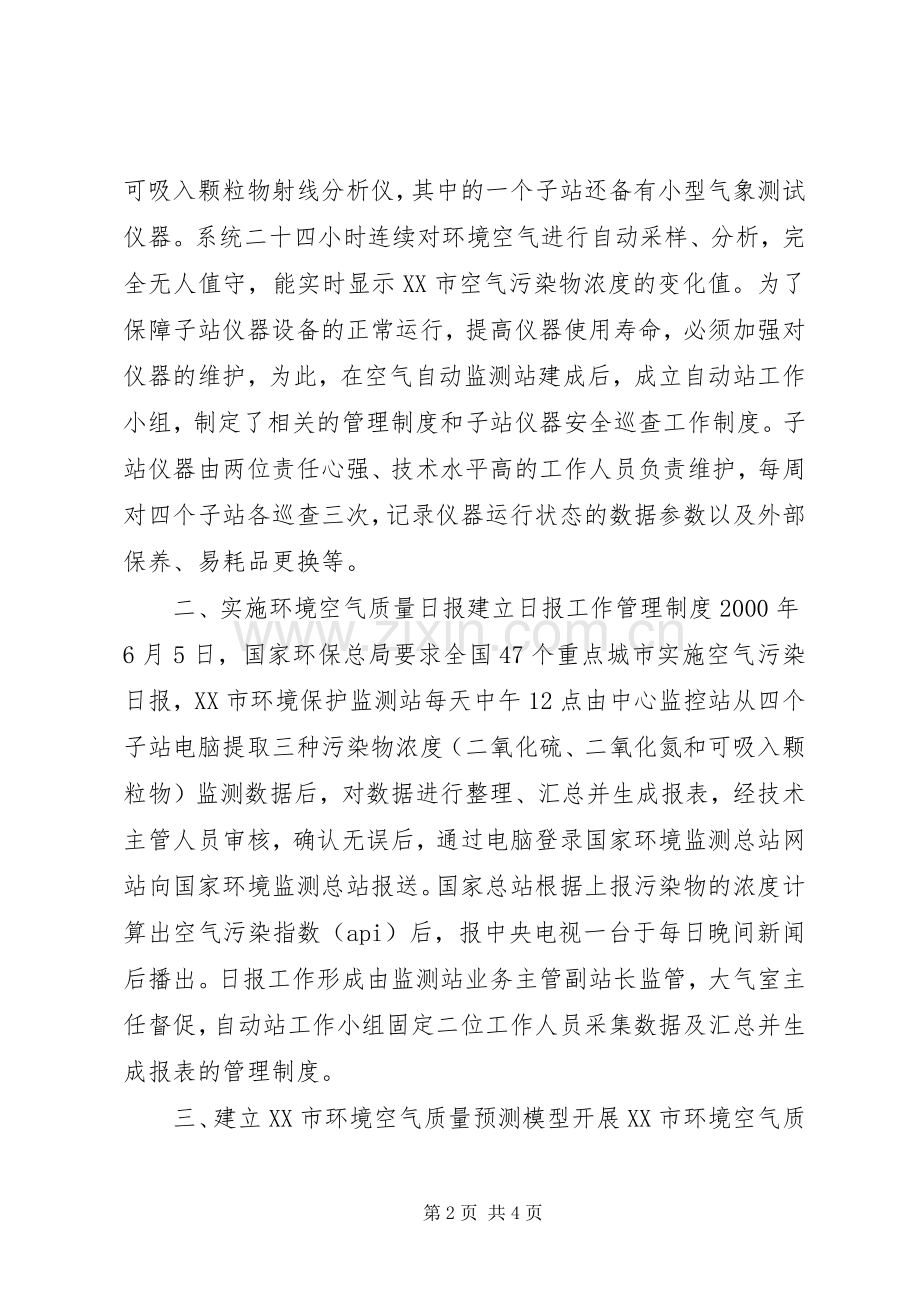 XX市环境空气质量日报、预报工作总结 .docx_第2页