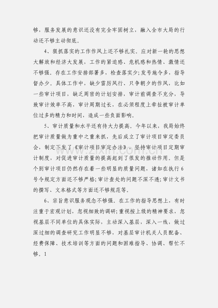 党员个人自查自纠整改报告2篇.docx_第2页