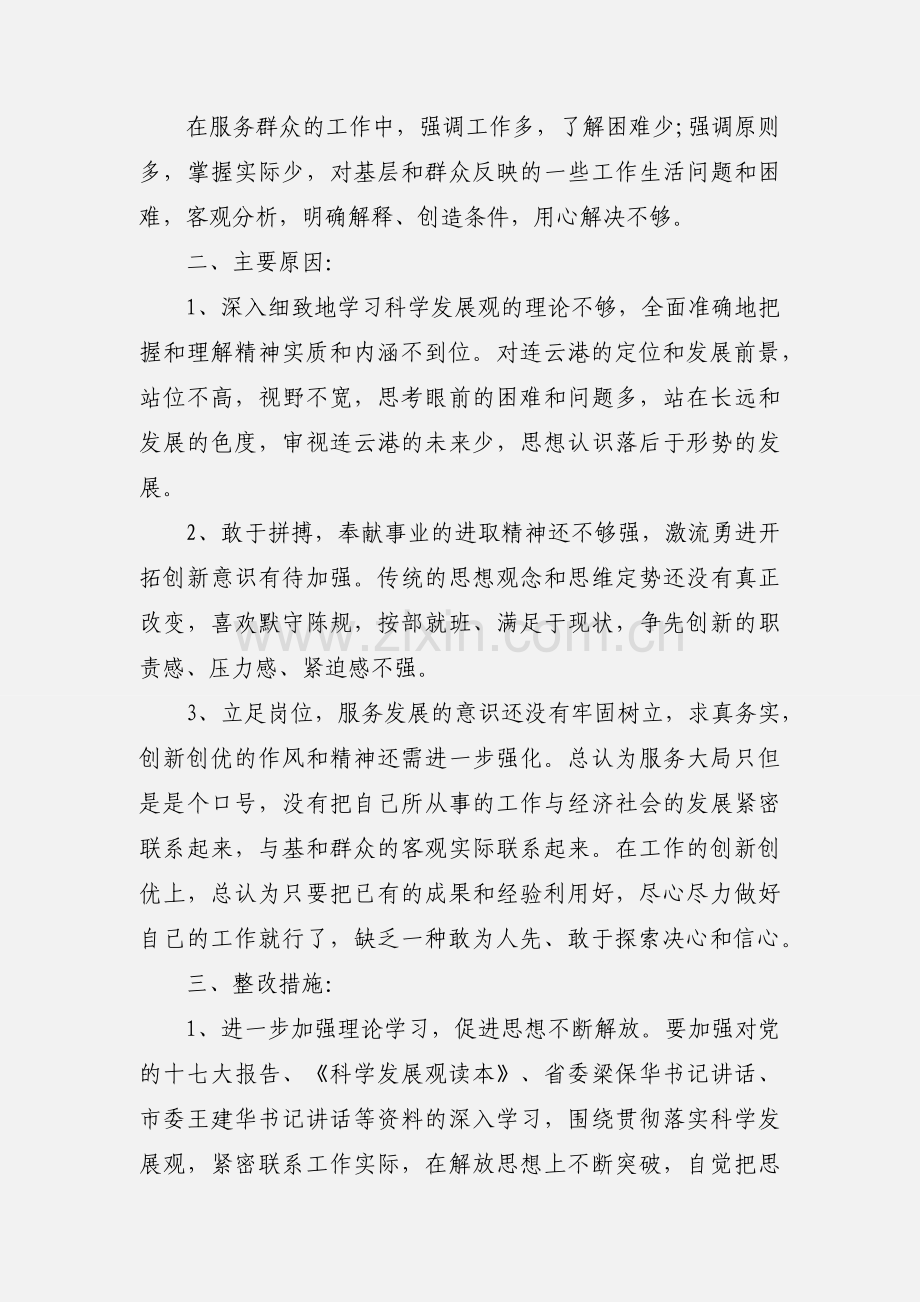 党员个人自查自纠整改报告2篇.docx_第3页