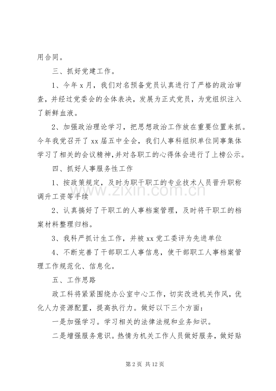 学校人事工作个人总结20XX年.docx_第2页