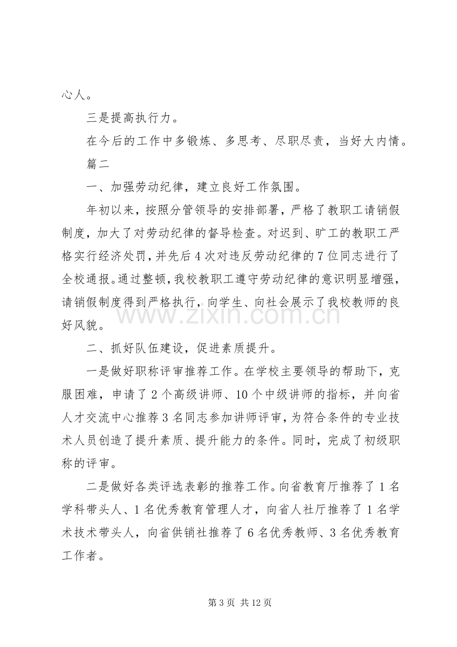 学校人事工作个人总结20XX年.docx_第3页