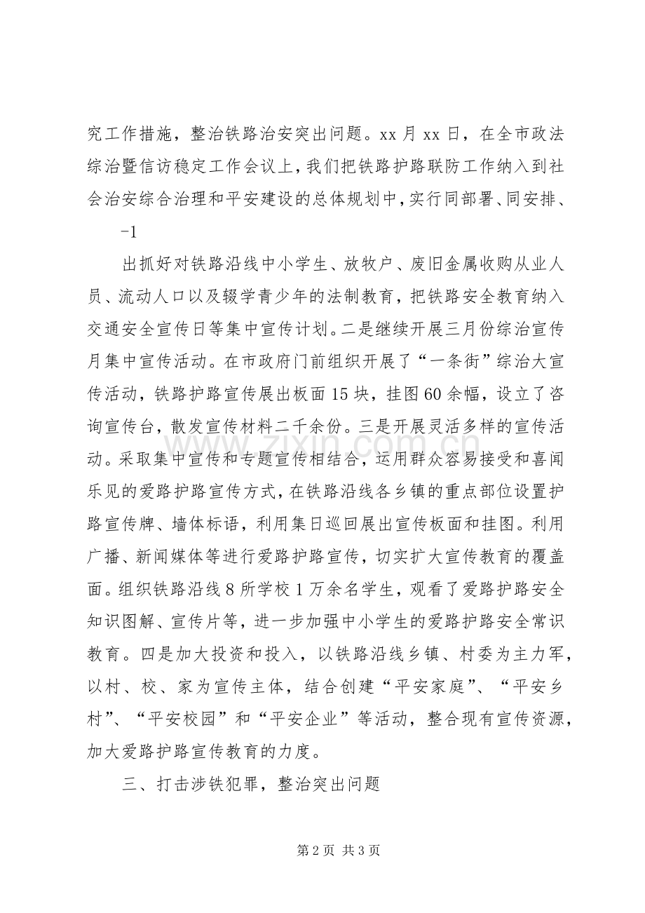 学校铁路护路联防安全工作总结总结20XX年0320 (5).docx_第2页