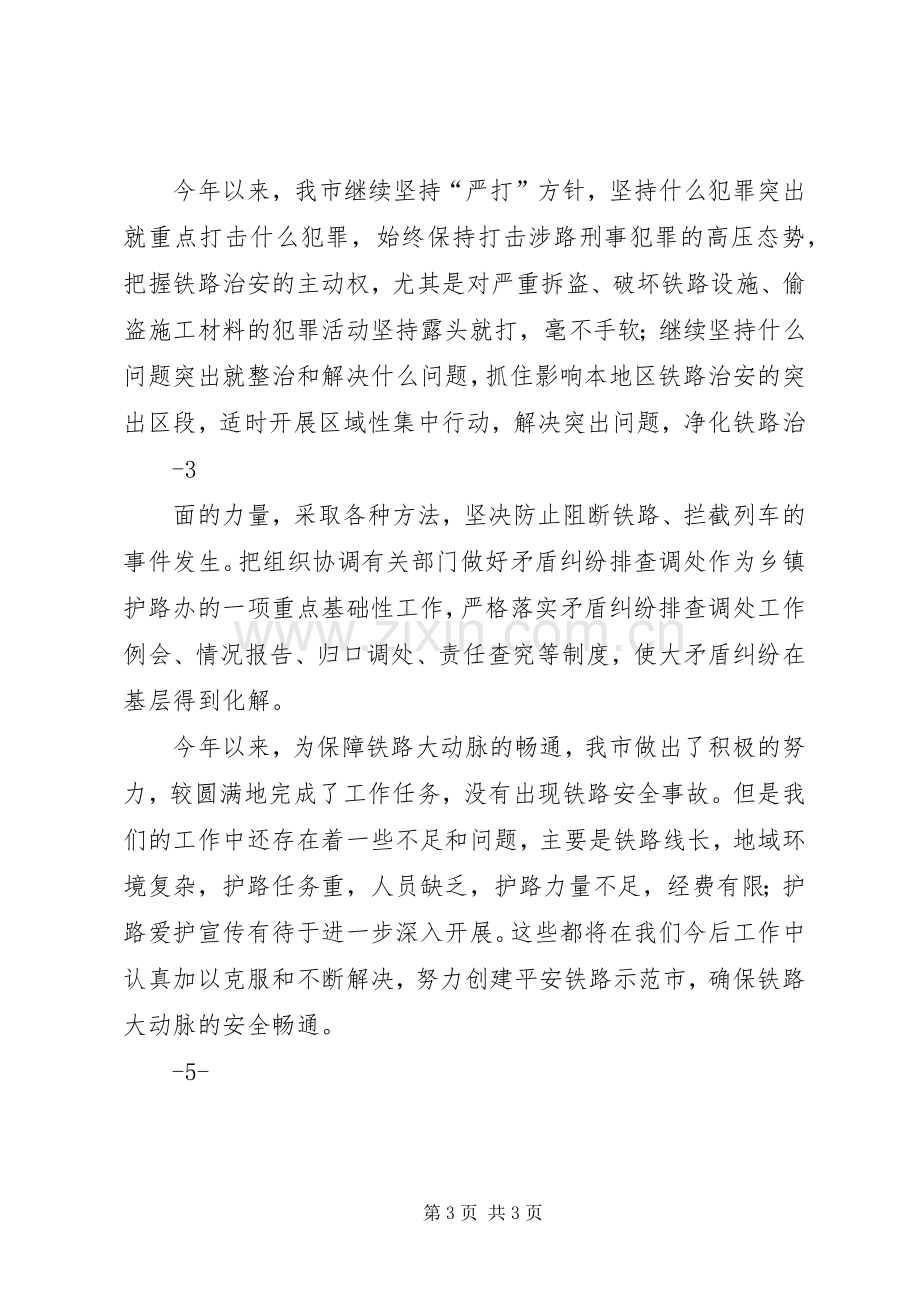 学校铁路护路联防安全工作总结总结20XX年0320 (5).docx_第3页