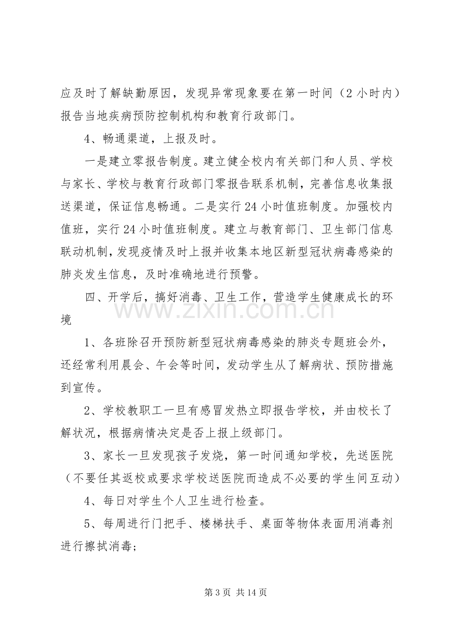 20XX年抗击新型肺炎疫情防控工作总结汇报大全5篇.docx_第3页