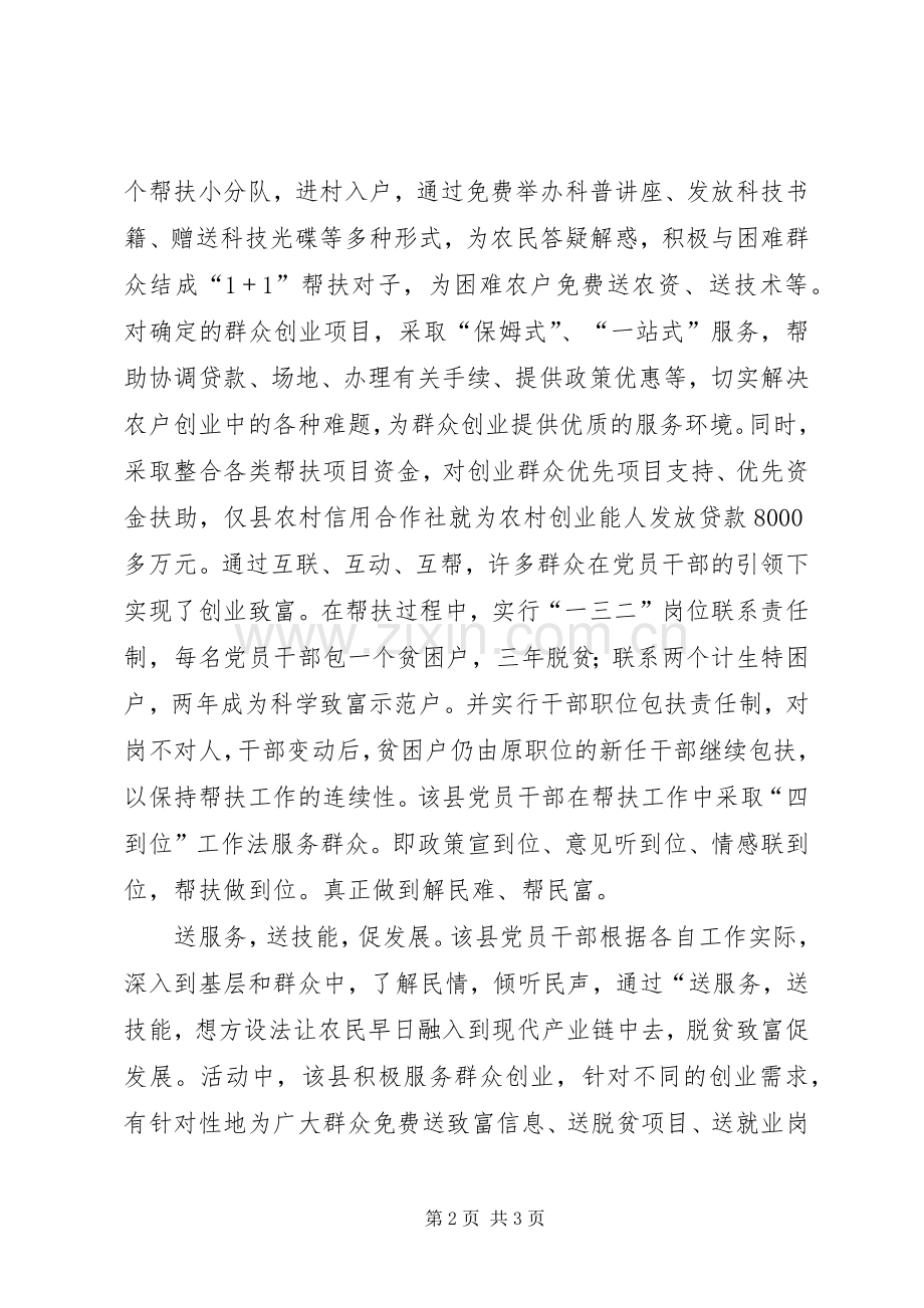 县千名党员干部进万家活动总结 .docx_第2页