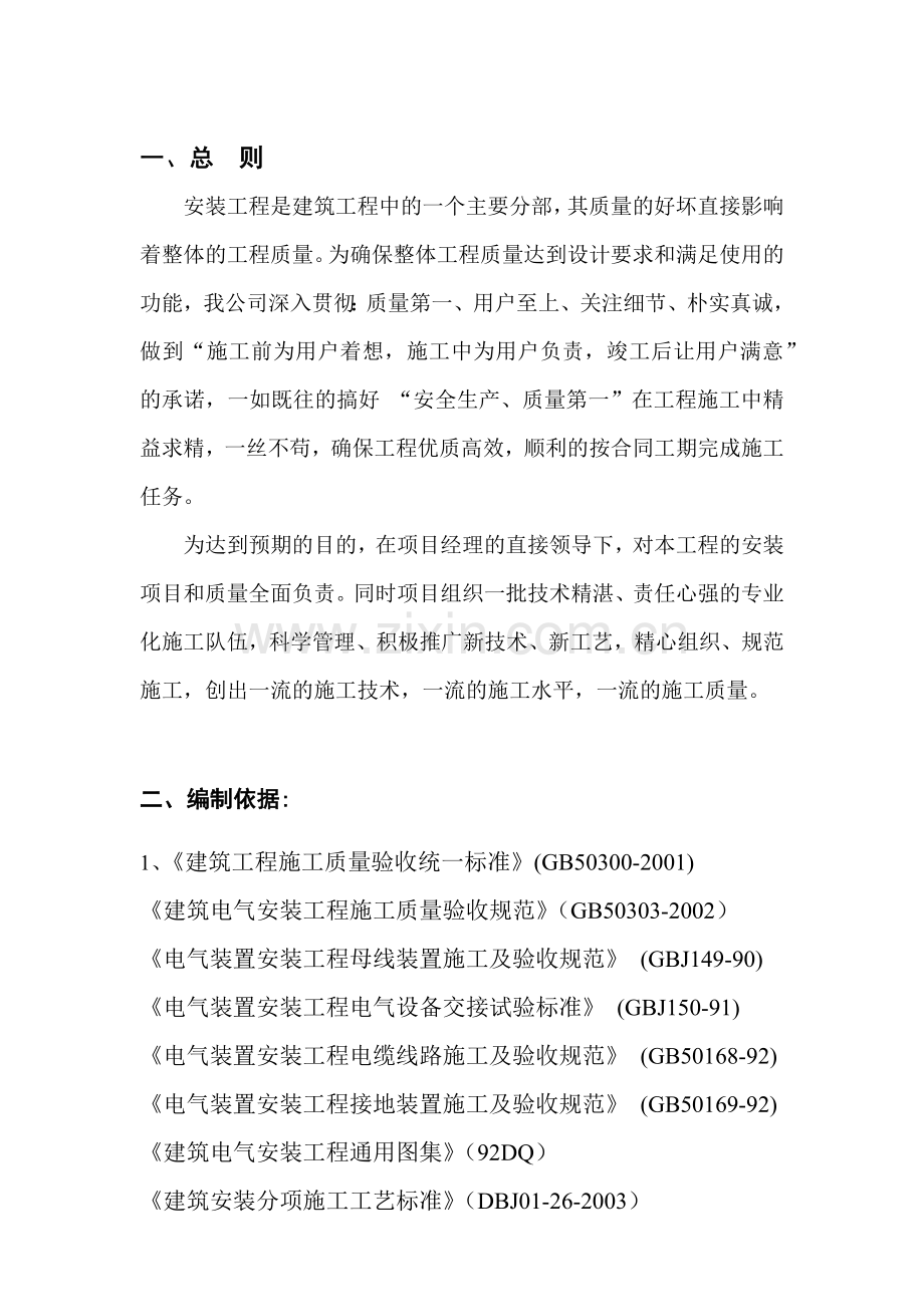 建筑电气施工方案(1).docx_第3页