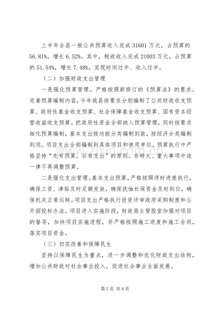 乡镇财政局上半年工作总结 .docx_第2页