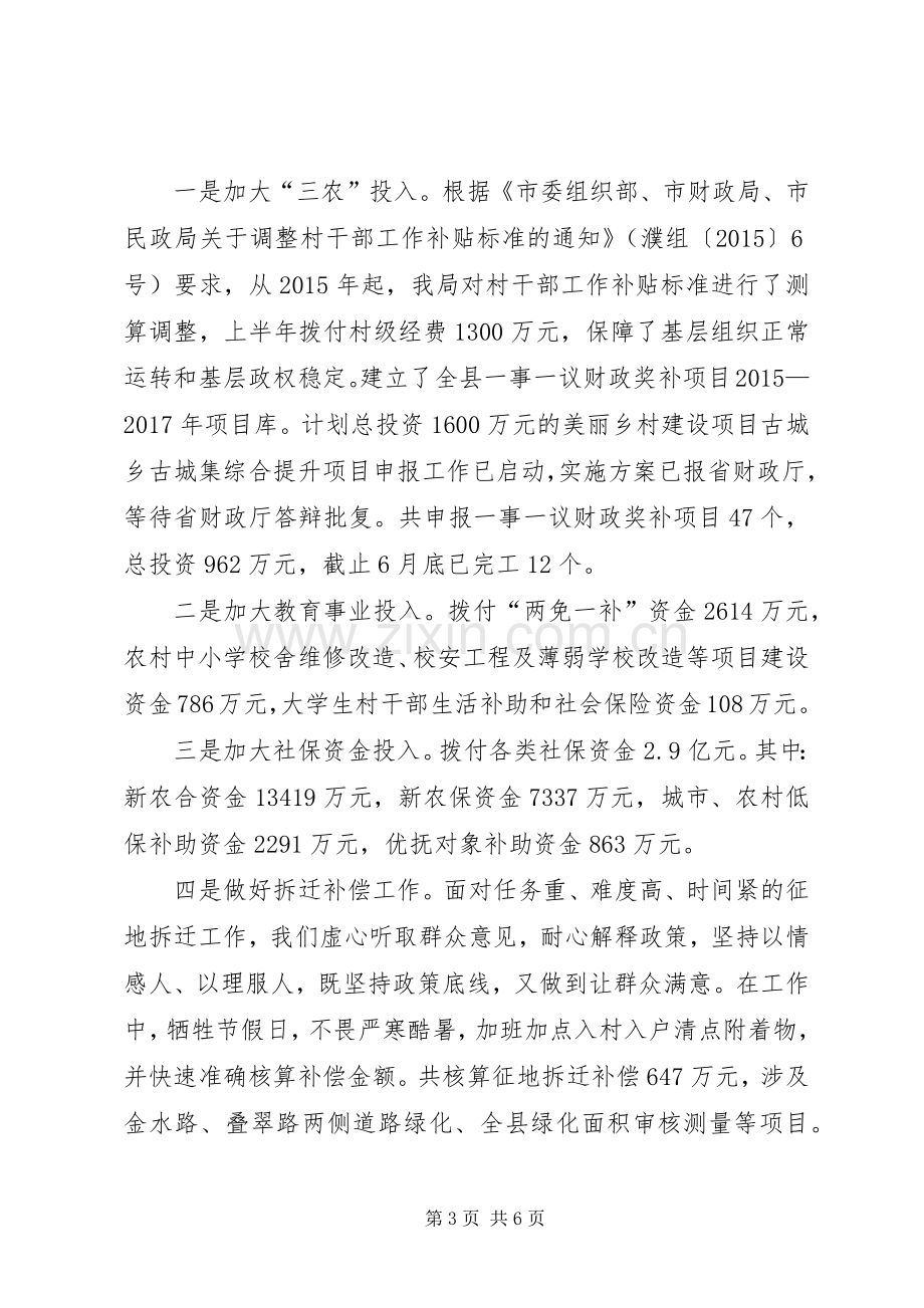 乡镇财政局上半年工作总结 .docx_第3页