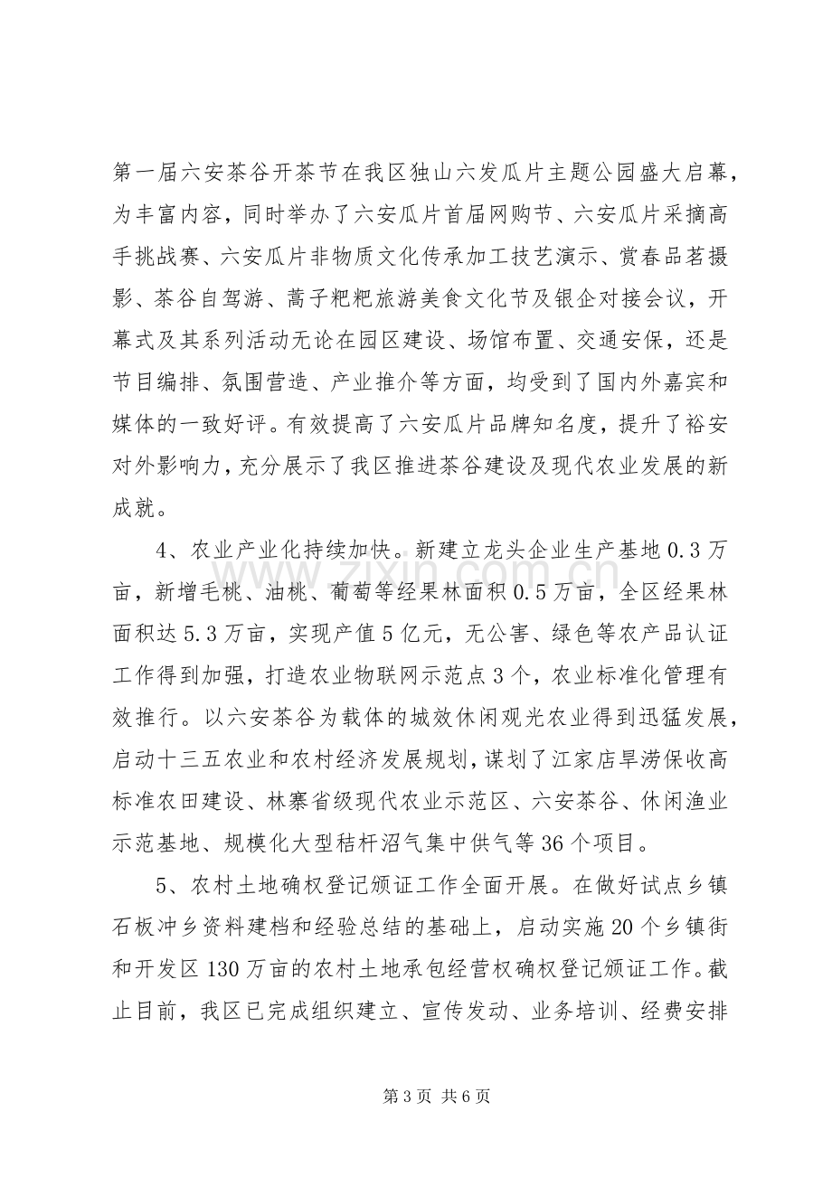 区农委20XX年上半年工作总结及下半年工作打算 .docx_第3页