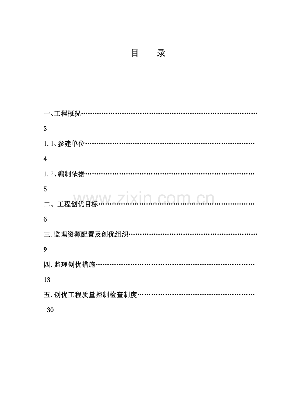 工程质量创优细则.docx_第2页