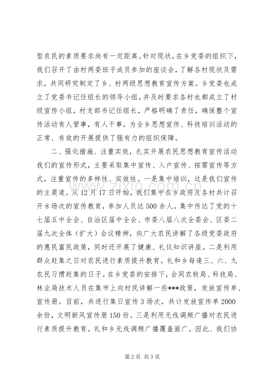 农民素质提升工程思想教育组个人工作总结 .docx_第2页