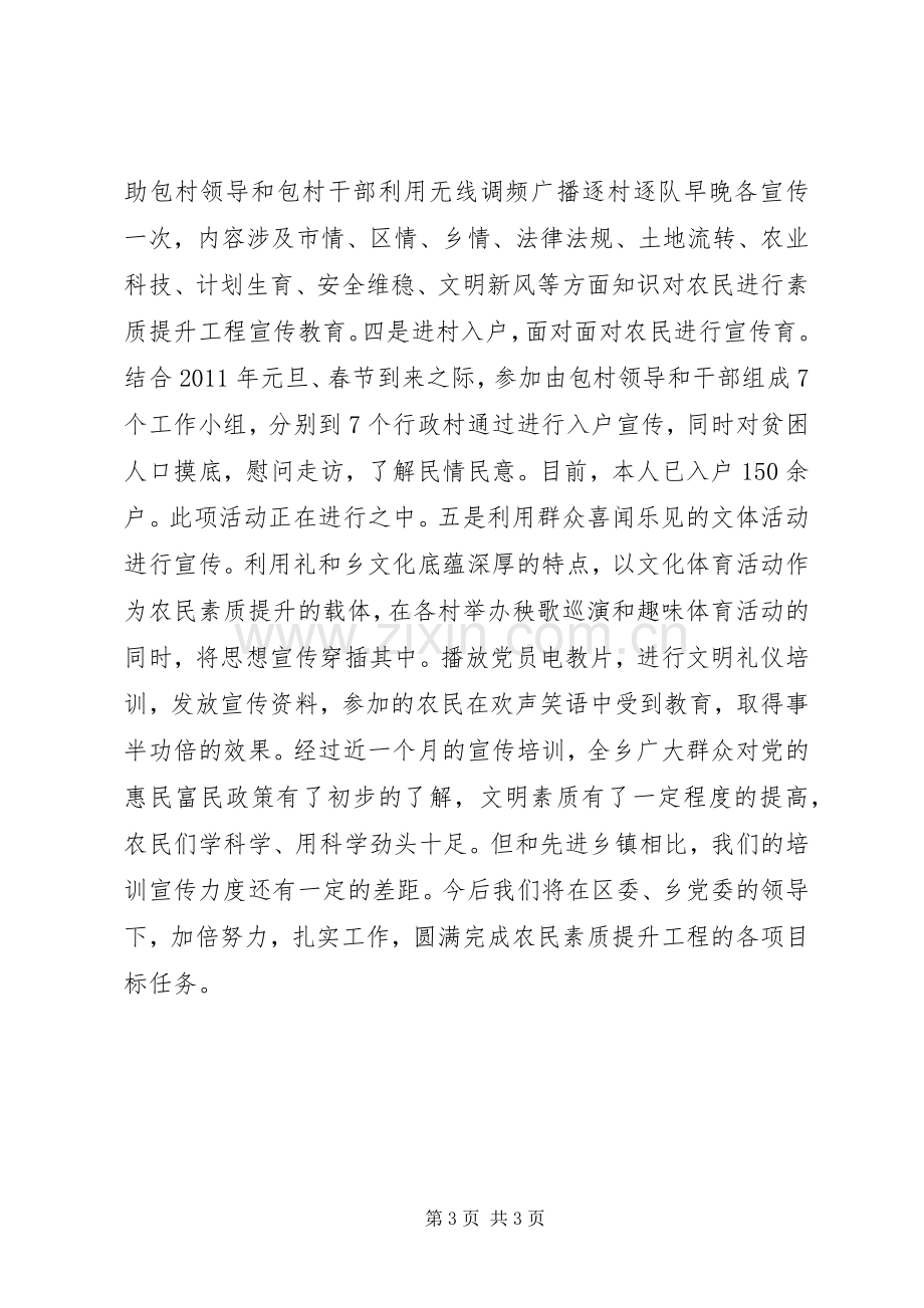 农民素质提升工程思想教育组个人工作总结 .docx_第3页