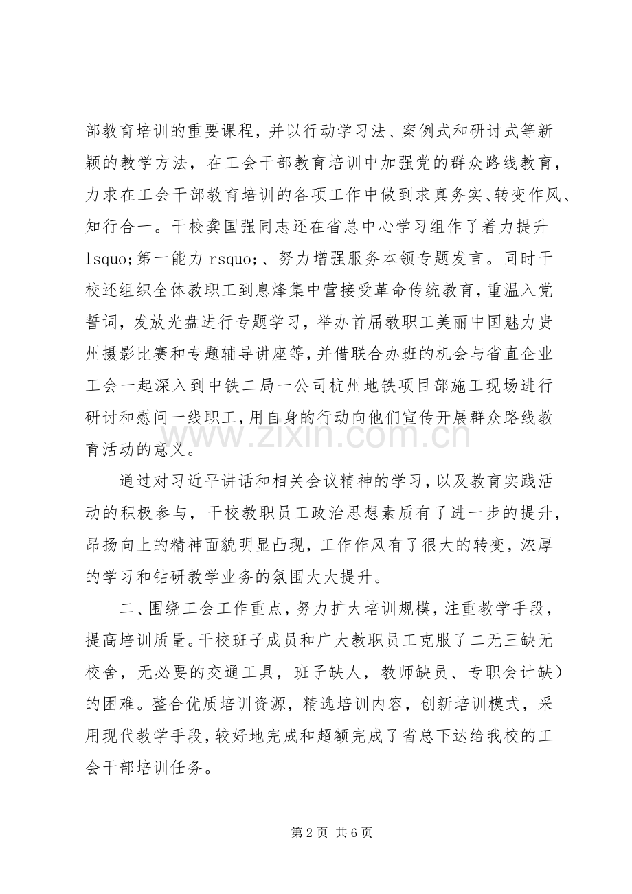 干校重点工作总结 .docx_第2页