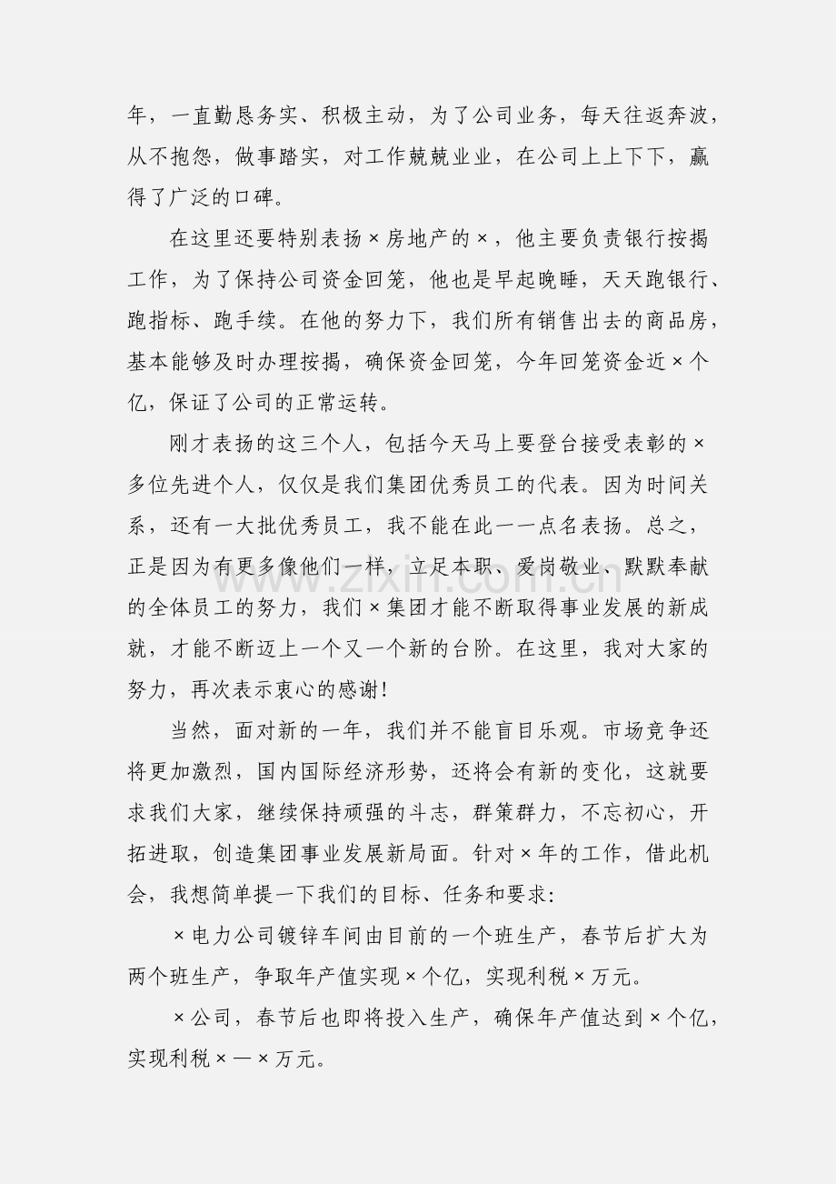 集团公司董事长在新春团拜会上的讲话.docx_第2页