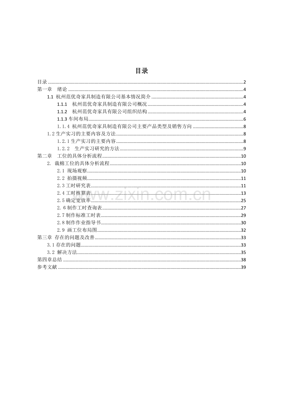 家具公司暑期实习报告.docx_第1页