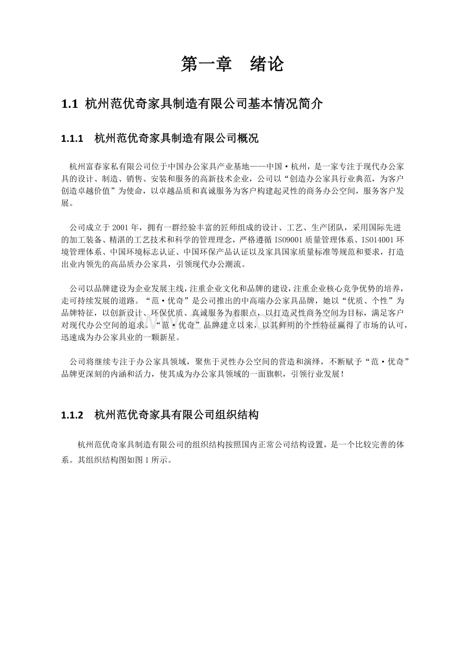 家具公司暑期实习报告.docx_第2页