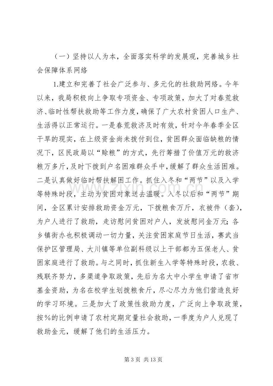 二四民政工作半年总结 .docx_第3页