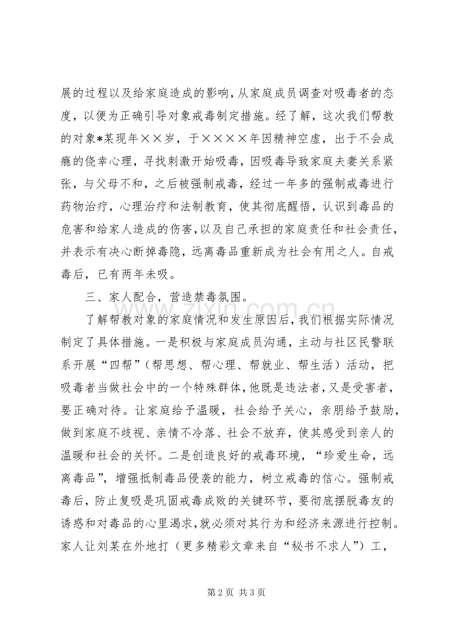 县司法局禁吸戒毒帮教工作总结 .docx_第2页