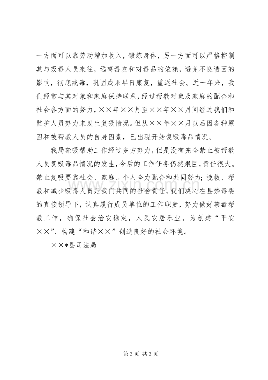 县司法局禁吸戒毒帮教工作总结 .docx_第3页