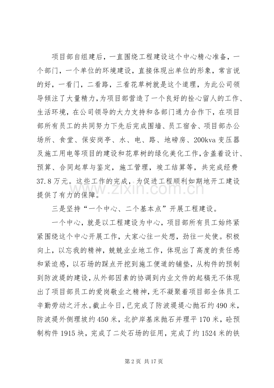 公司负责人年终总结 .docx_第2页