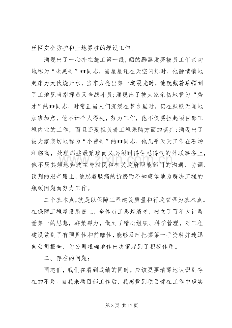 公司负责人年终总结 .docx_第3页