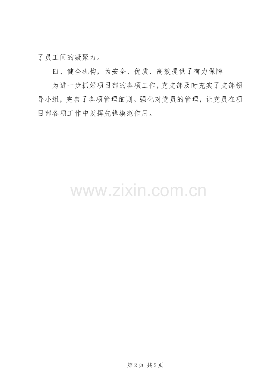 202X上半年项目部党支部工作总结.docx_第2页