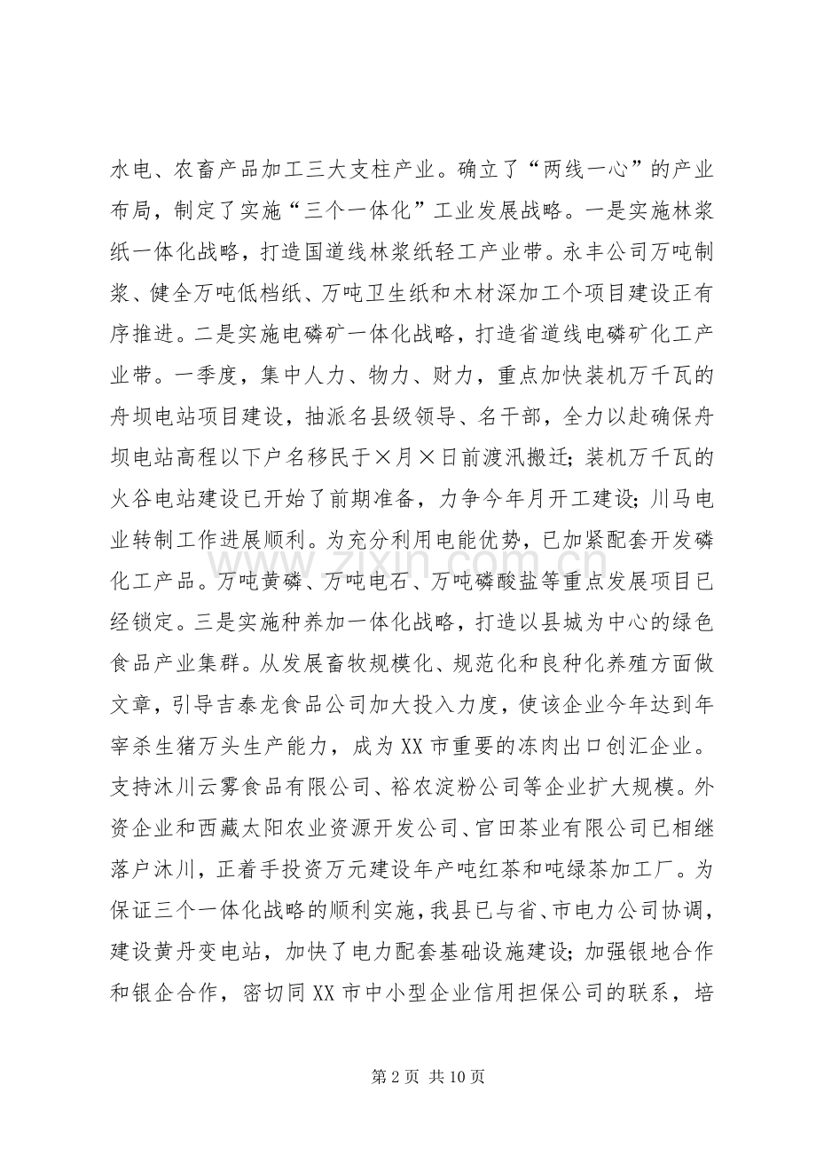 县委二○○五年一季度工作总结 .docx_第2页