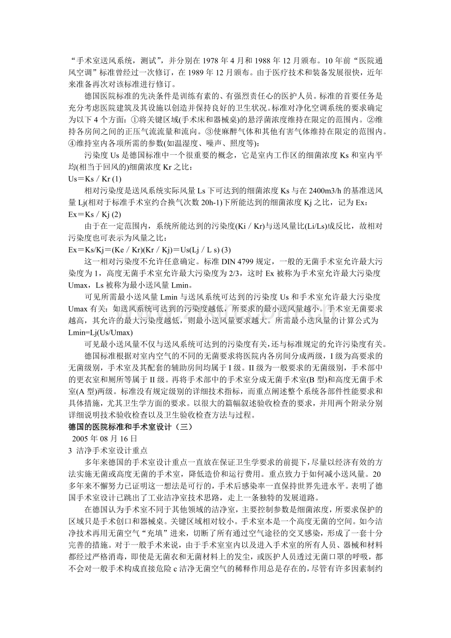 德国的医院标准和手术室设计.docx_第2页