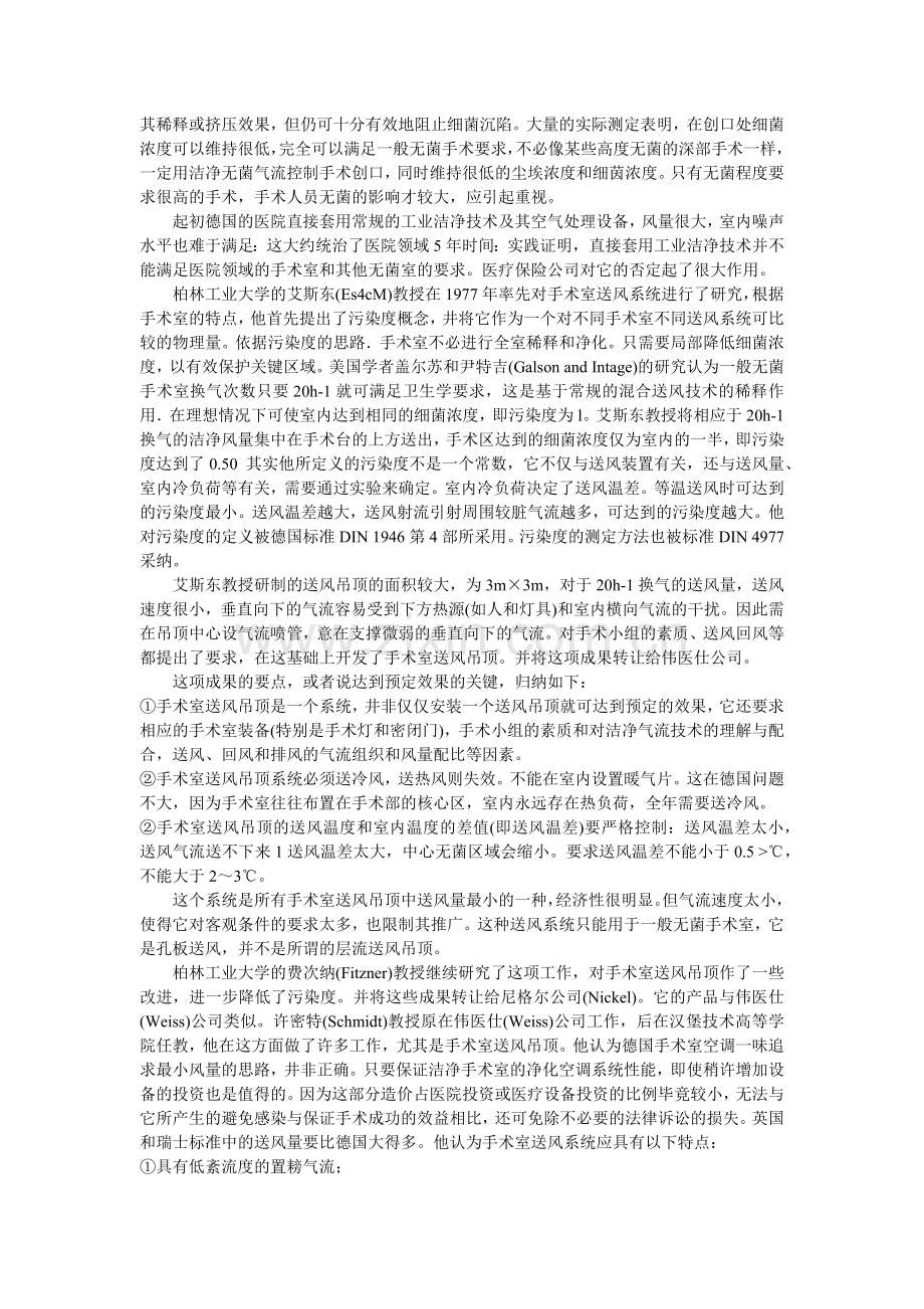 德国的医院标准和手术室设计.docx_第3页